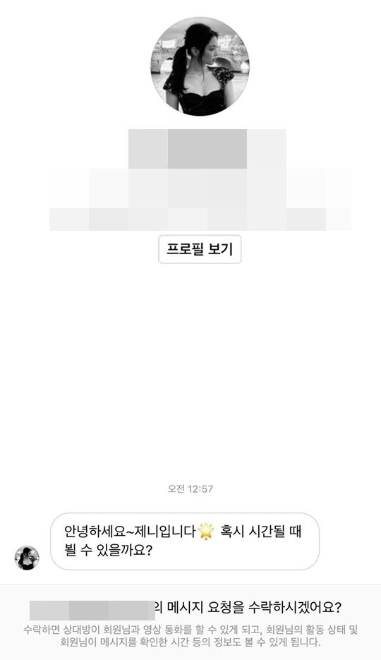 이영지, 블랙핑크 제니 사칭 DM 받아...어이없다