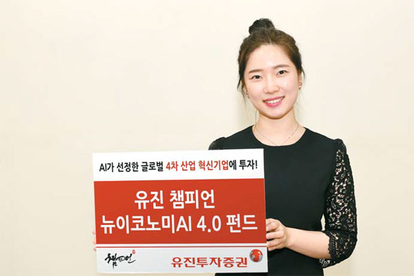 유진투자증권, AI 로보어드바이저 활용…반도체·보안 기업 선별