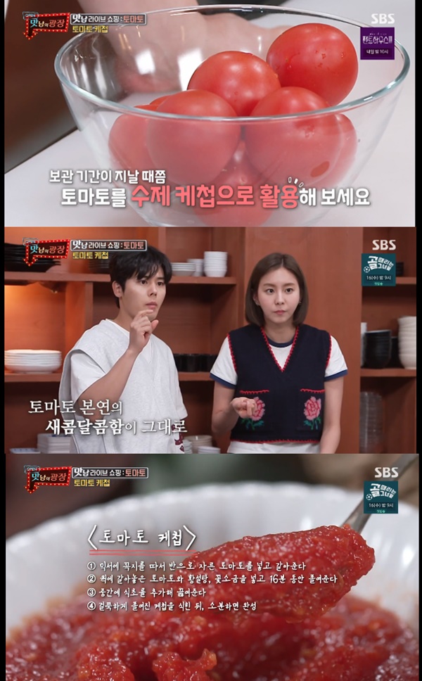 맛남의 광장 백종원, 맛남 라이브 쇼핑으로 수제 토마토 케첩 홍보
