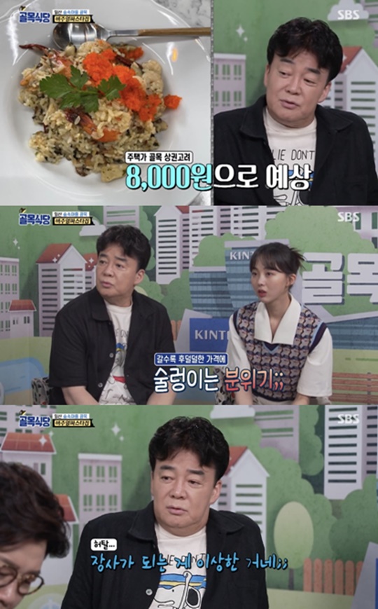 ‘골목식당’ 백종원, 파스타집 가격에 분노...“제정신이야?”