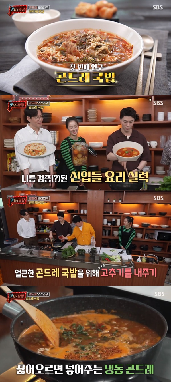 맛남의 광장 백종원, 냉동 곤드레 이용한 곤드레 국밥 공개
