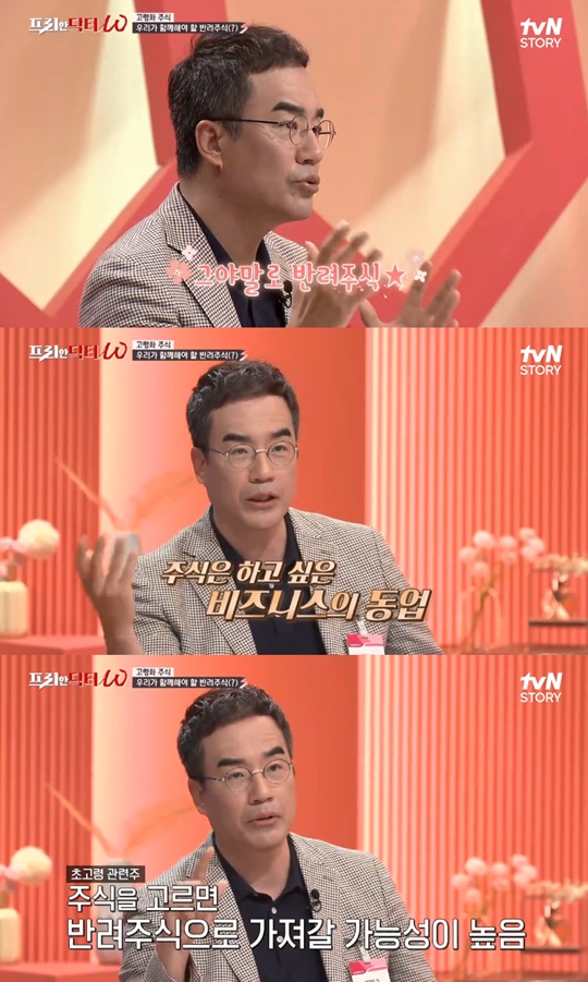 ‘프리한 닥터’ 김프로 “고령화 관련주, 반려 주식 삼아야
