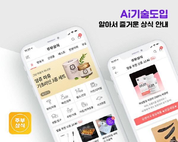 ㈜제이제이글로벌그룹, ‘주부상식’ AWS Ai기술 도입