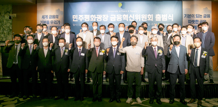 민주평화광장 직능단위 조직 금융혁신위원회 출범