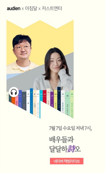 오디언, 배우 낭독 아침달 시집 오디오북 제작…7일 네이버 책방라이브