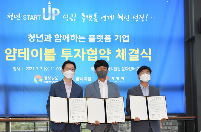 신선수산물 플랫폼 얌테이블, 거제에 210억 투자