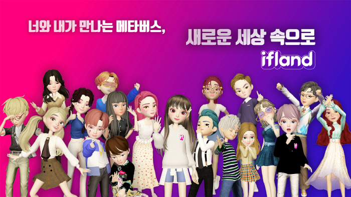 SK텔레콤, K-메타버스 세상 이프랜드(ifland) 플랫폼 공개