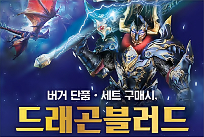 맘스터치 먹으니 드래곤블러드 쿠폰이 덤