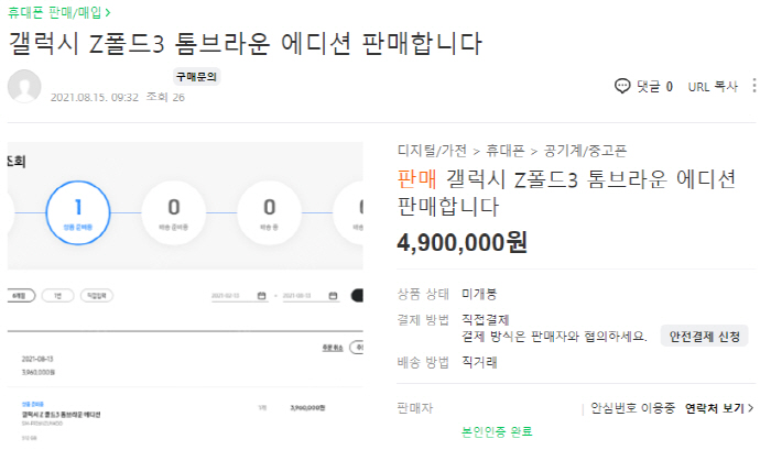 웃돈만 180만원…46만명 몰린 삼성 로또폰 또 대박