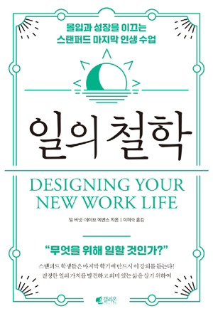 직장 상사 욕한다고 내가 행복해지지 않는 이유
