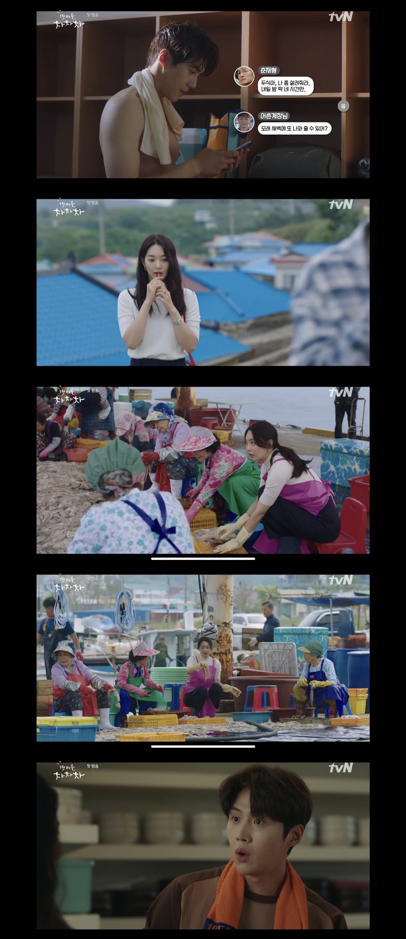 갯마을 차차차 신민아 나 엘리트에 고급인력, 오징어 내장 못 빼