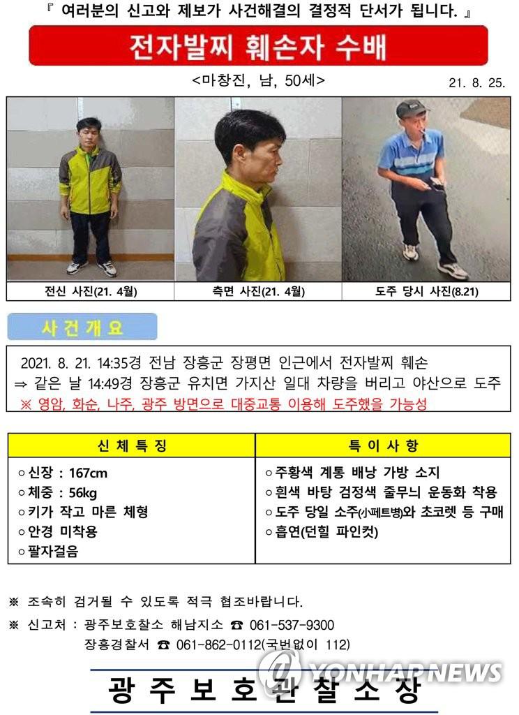 [단독] 인권침해 당했다…적반하장 전자발찌 살인범