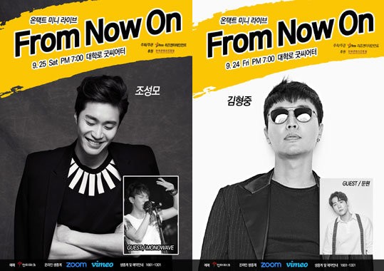 조성모·김형중, 온라인 콘서트…24~25일 ‘프롬 나우 온’