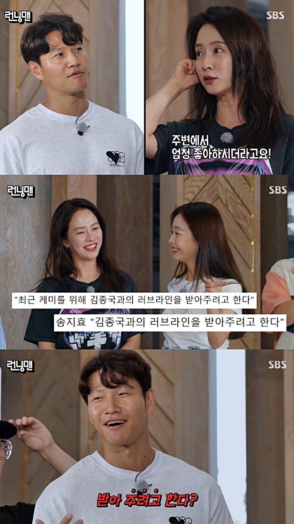 런닝맨 송지효 “러브라인 받아주려 한다” 발언에 김종국 발끈
