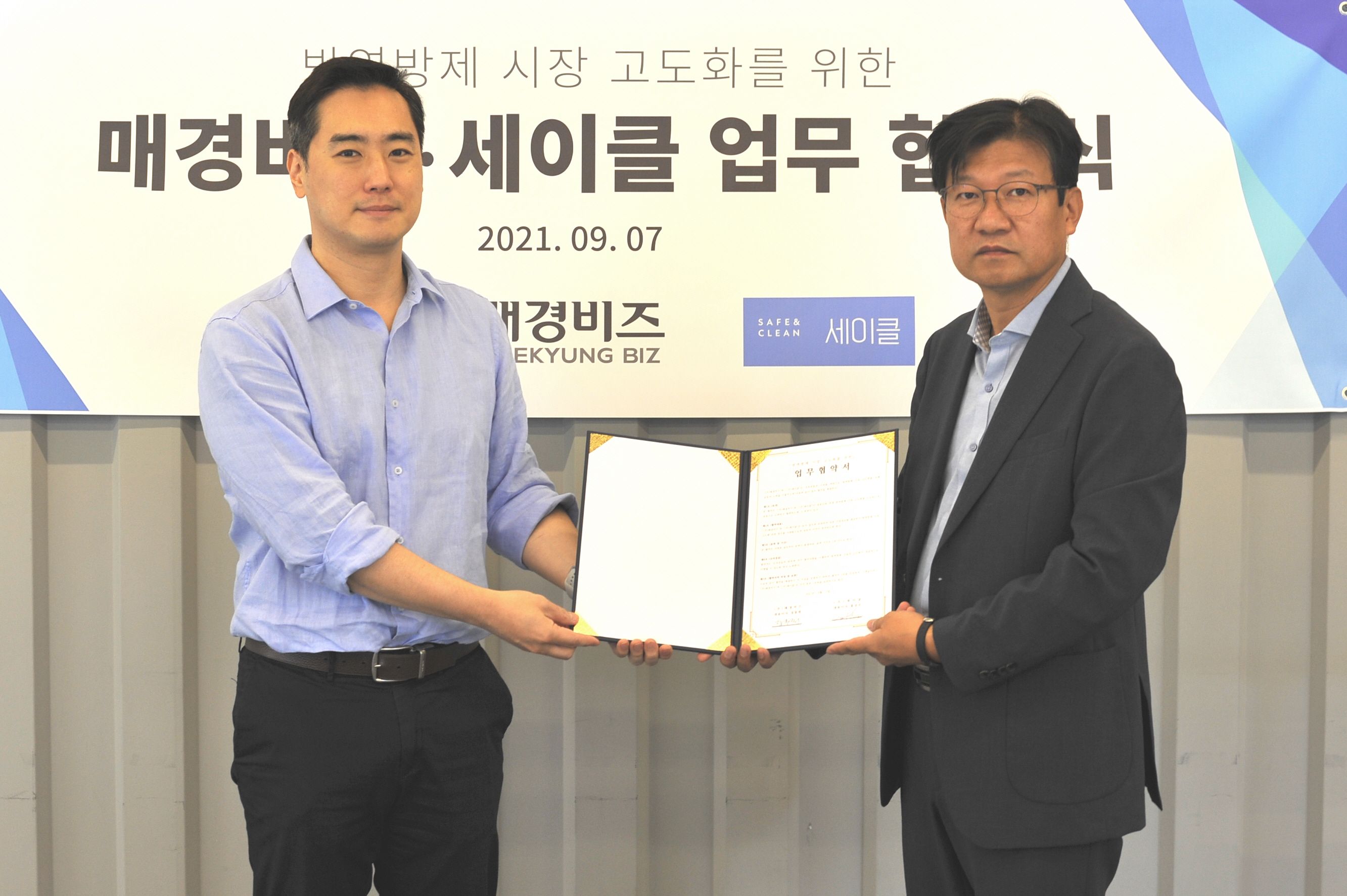 매경미디어그룹 ‘매경비즈’-스마트 방역 선도기업 ‘세이클’ 업무협약