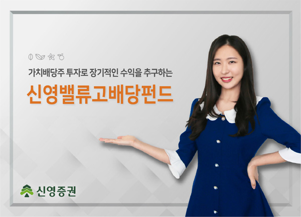 신영증권, 증시 조정땐 1위 펀드가 답…누적수익률 809%