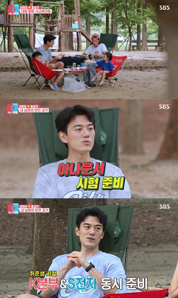 이현이♥ 홍성기 아나운서와 대기업 면접 동시 준비 (동상이몽2)