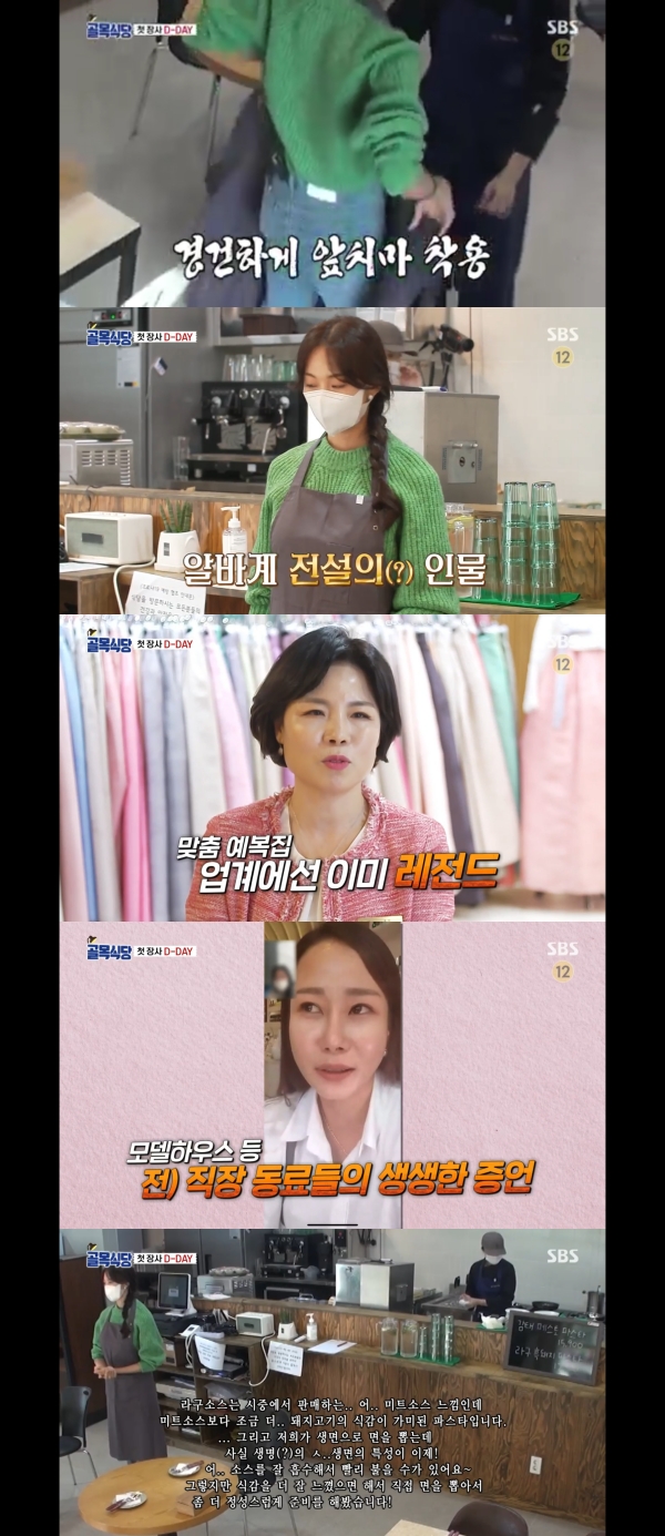 골목식당 알바계 레전드 금새록, 생면파스타집 일일 알바생 활약