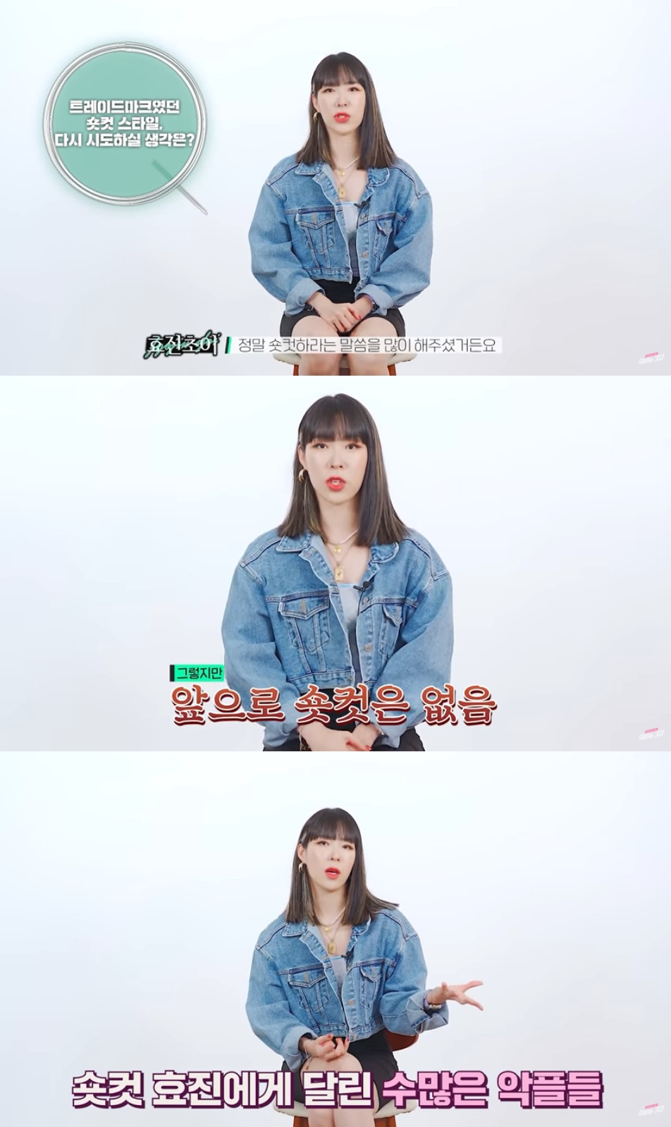 스우파 효진초이 숏컷 다시 할 생각 없어