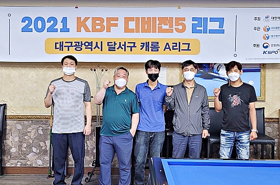 [포토] 대구 당구 어벤져스팀