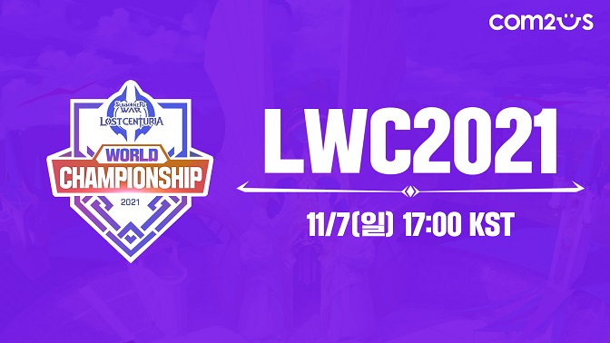 컴투스, 11월7일 대회 앞둔 ‘LWC 2021’ 프로모션 영상 공개