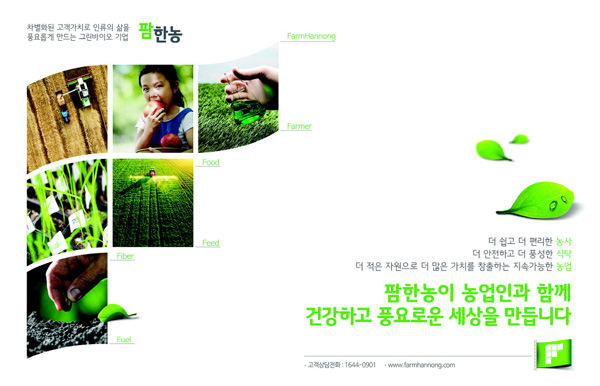 팜한농, 최고 품질로 시장 선도…국내 1위 그린바이오기업