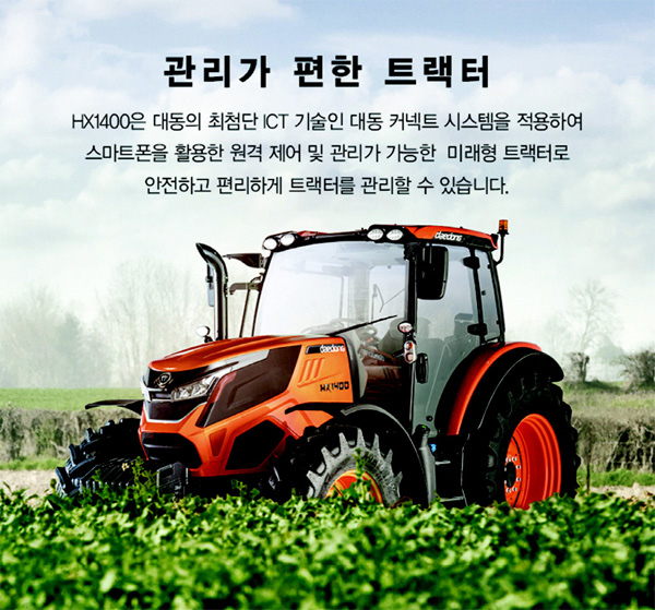 대동, 60개국 수출 글로벌농기계기업