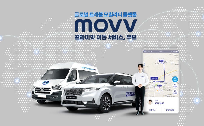 글로벌 트래블 모빌리티 플랫폼 무브, 40억 시리즈A 투자유치