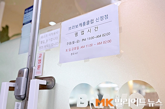 ‘위드코로나’ 첫날 당구장 가보니 “이젠 마음 편하게 당구치겠네”