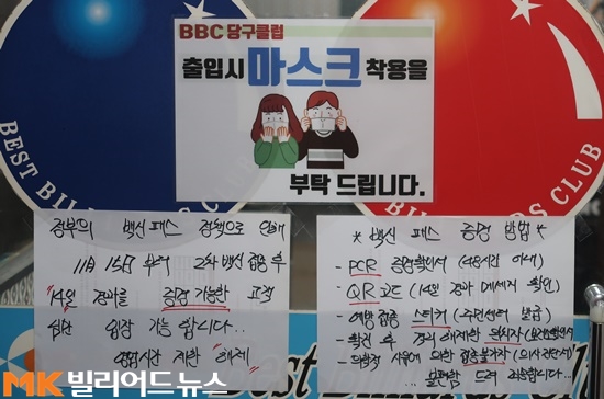 ‘위드코로나’ 첫날 당구장 가보니 “이젠 마음 편하게 당구치겠네”