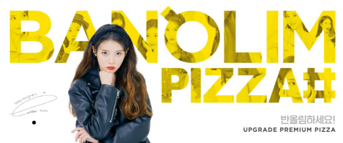 오케스트라PE, 아이유 피자 브랜드 반올림피자샵에 700억 투자
