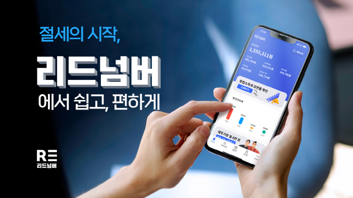 리드넘버, 소상공인 세무서비스 2+2 무료 지원