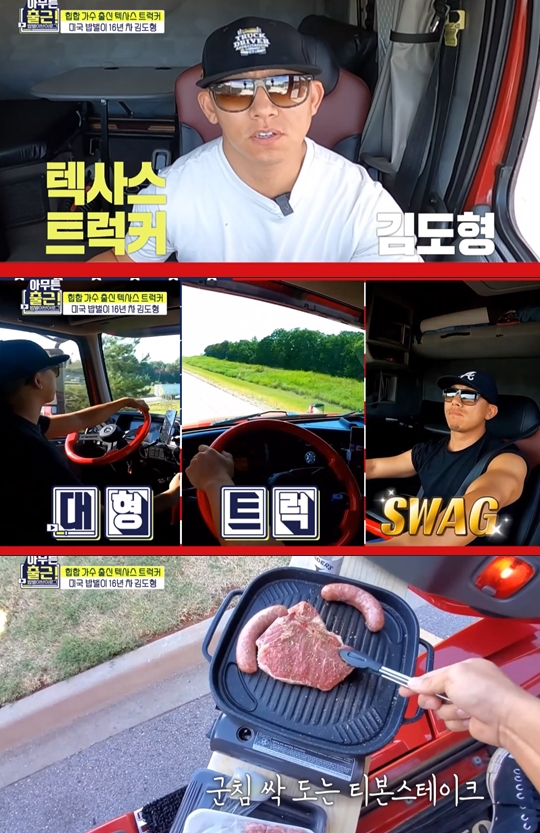 아무튼 출근! 티본 스테이크 혼밥하는 텍사스 트럭커 김도형