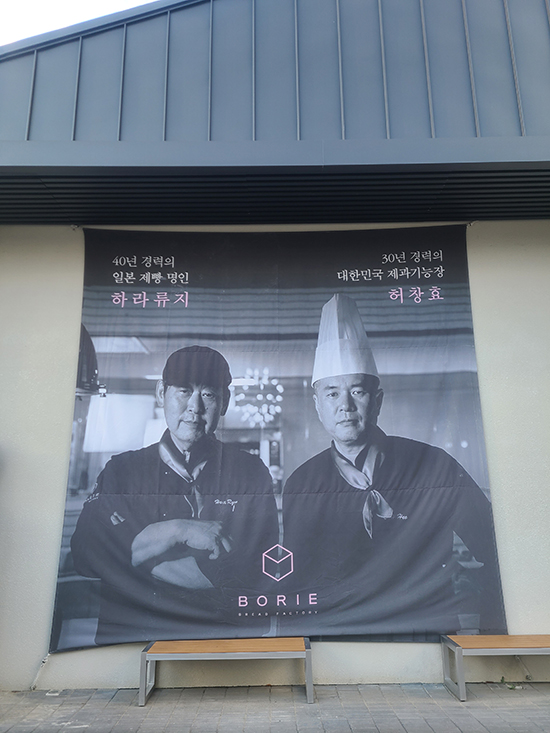 한 달 매출만 1.5억 부산 핫플레이스 빵집 보리에 브레드 팩토리 [남돈남산]