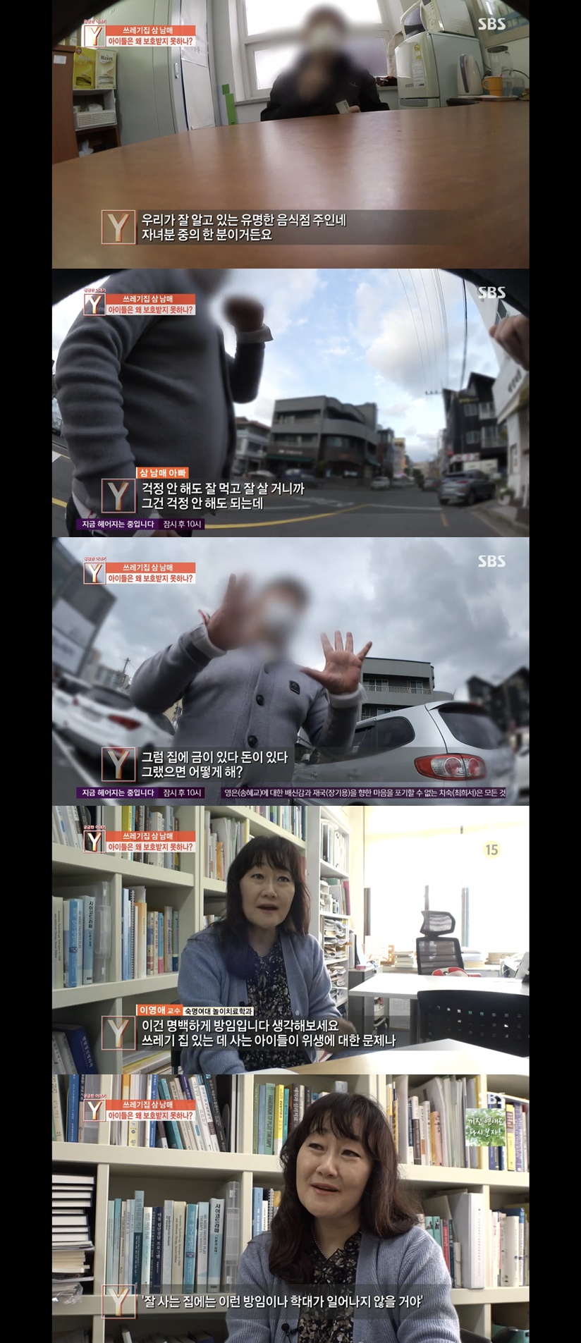 [종합]궁금한이야기Y 삼남매 방치 父=유명 음식점주 아들…쓰레기집? 우린 잘먹고 잘살아