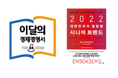 [BOOKS] 富의 중심…5070의 취향을 저격하라