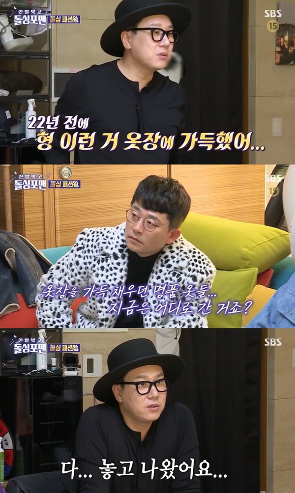돌싱포맨 이상민 22년 전에 옷장에 명품 옷 가득했다