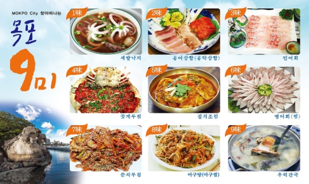 맛의 수도 목포에서 뭐 먹지? 고민 해결해 줄 으뜸맛집 리스트 신규 지정