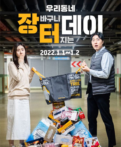이마트에브리데이에서 장바구니 터진다…1일부터 이틀간 할인행사