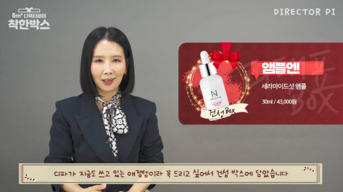 더마 코스메틱 브랜드 앰플엔, 착한 박스 나눔 활동 참여