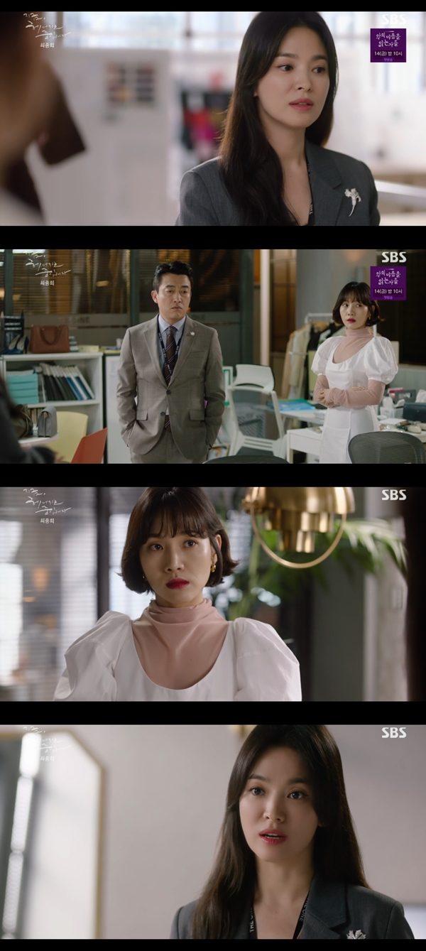 지헤중 송혜교, 소노 떠난다...내 디자인하고 싶어