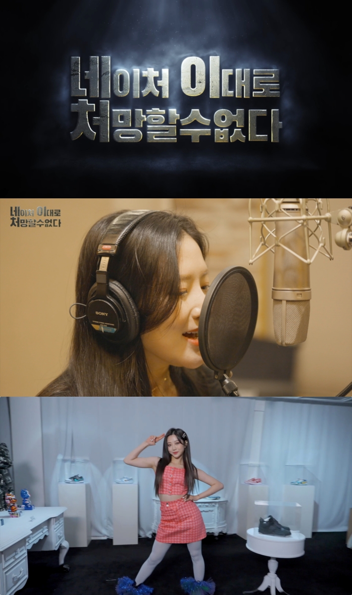 네이처 이대로 처 망할 수 없다 최종화 공개…앨범 펀딩 시작