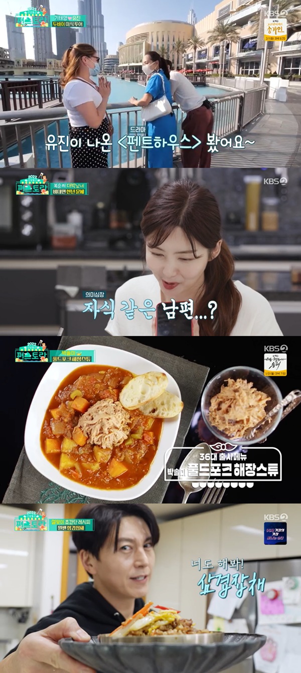 [종합] 편스토랑 박솔미, 풀드포크 해장스튜 새해 메뉴로 출시