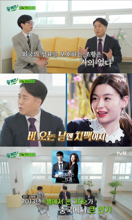 유퀴즈 유성원 변리사 中 브로커, 韓 상표 등록 후 합의금 요구