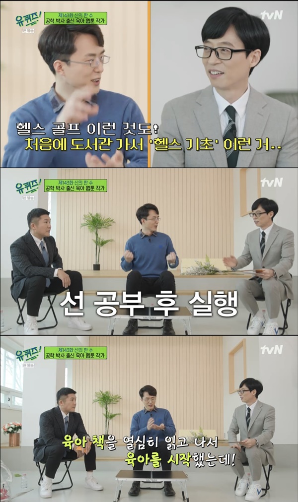 유퀴즈 공학 박사 출신 이대양 웹툰 작가 시작할 땐 책부터... 육아는 달라