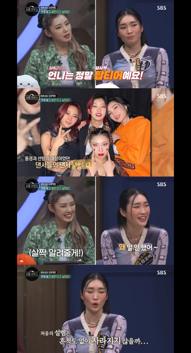써클하우스 리정 립제이는 탑티어…언니 좋아하던 남자들 알아