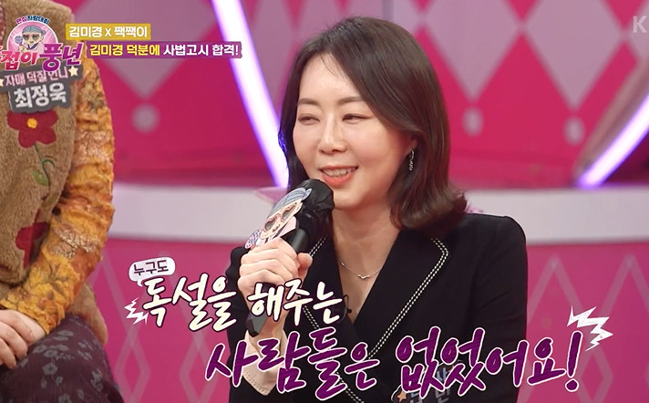 주접이 풍년 김미경 덕 10년만 사시 합격 변호사 독설에…