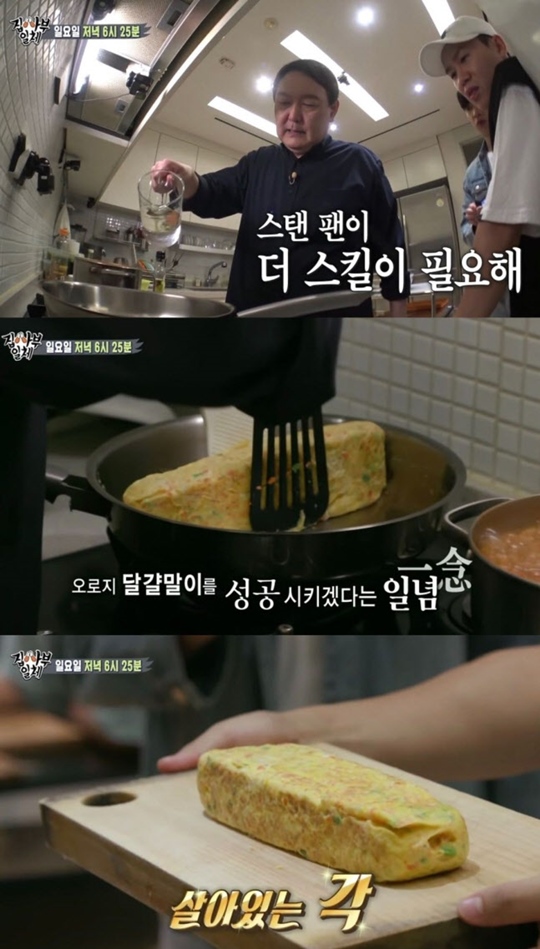 김건희 반한 윤석열 당선인 집밥 솜씨...계란말이도 척척