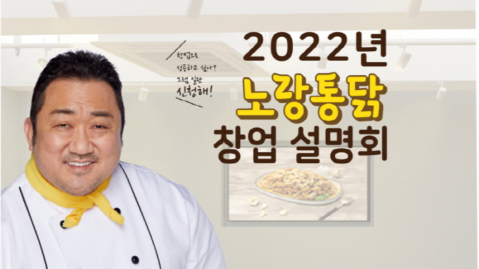 임대료·인건비 부담 줄이세요…노랑통닭, 배달형 매장 늘린다