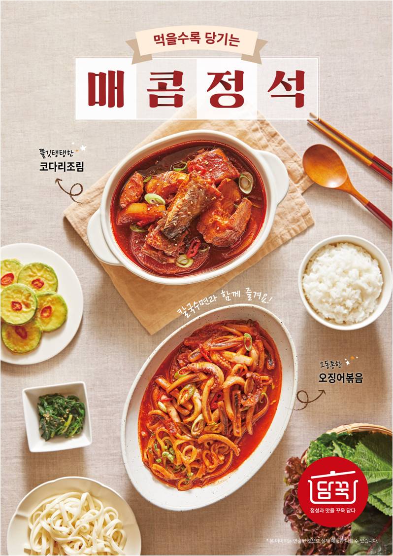 담꾹, 봄을 담은 제철 해산물 신메뉴 2종 선보여